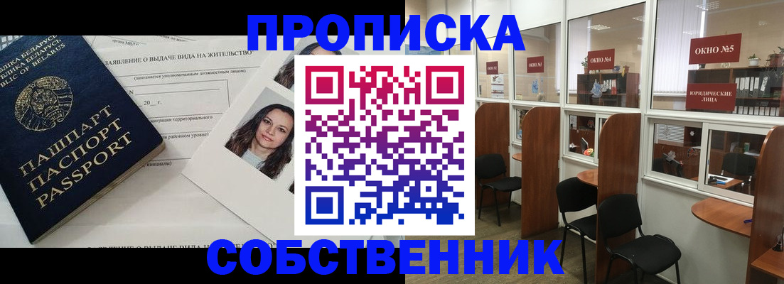 временная регистрация надежно в Канске