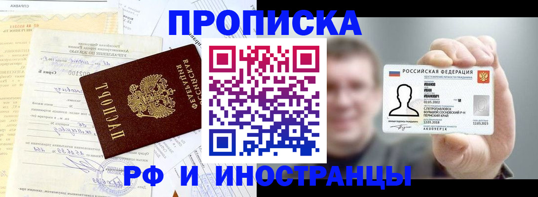 прописка гарантия в Канске