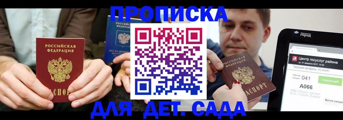 временная регистрация госуслуги в Канске