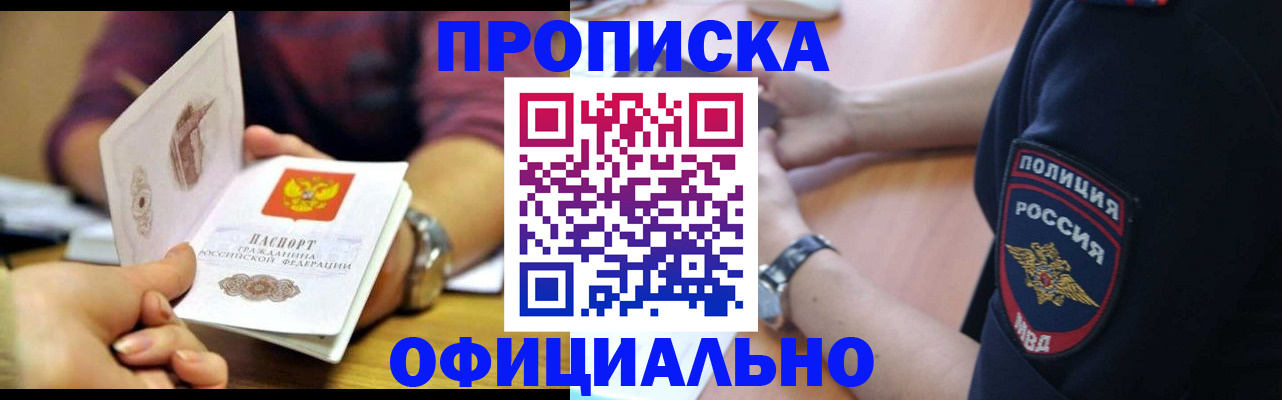 прописка иностранных граждан в Канске