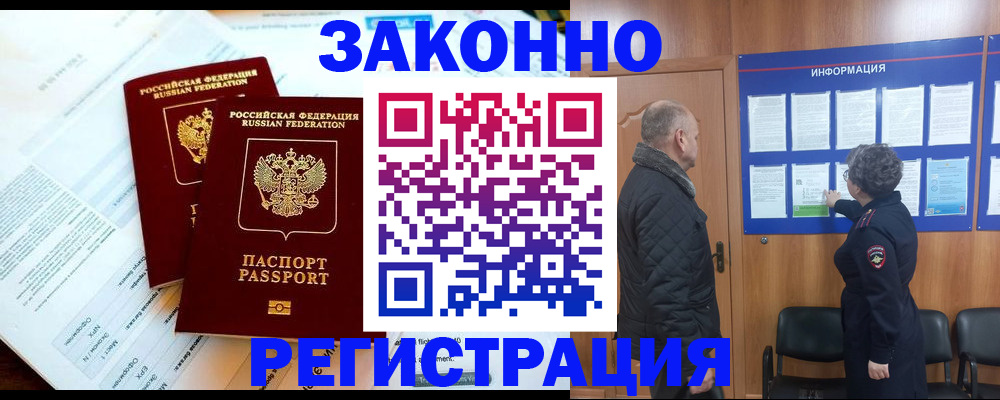 временная регистрация адрес в Канске