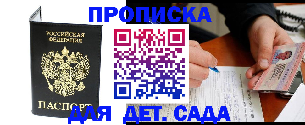 прописка от собственника в Канске