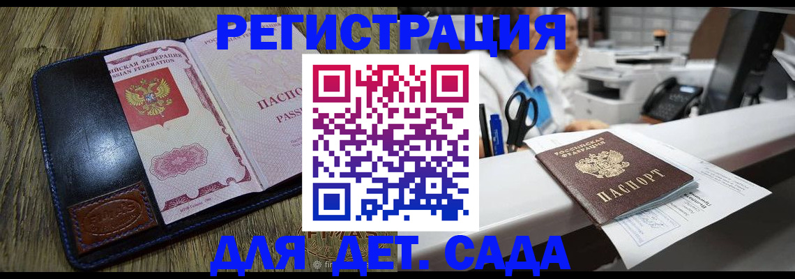 прописка законно в Канске