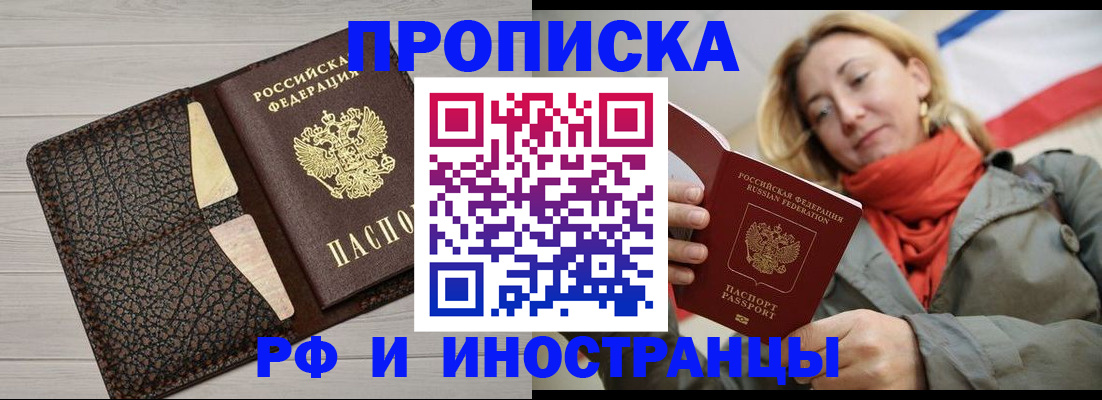прописка для кредита в Канске