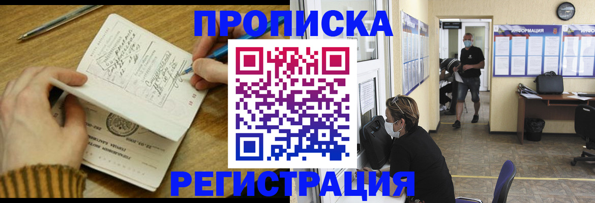 прописка для кредита в Канске